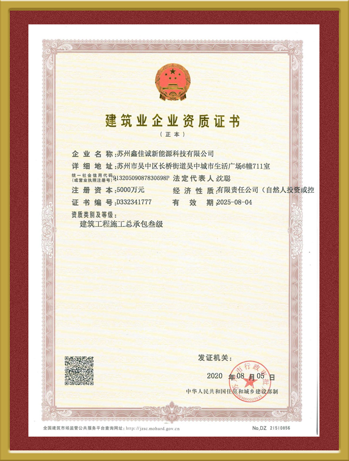 建筑業(yè)企業(yè)資質(zhì)證書