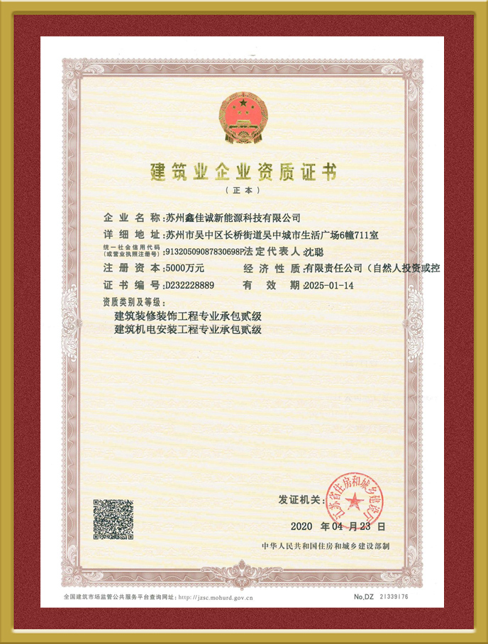 建筑業(yè)企業(yè)資質(zhì)證書